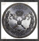 Один рубль 1896 года. По случаю коронации Императора Николая второго.